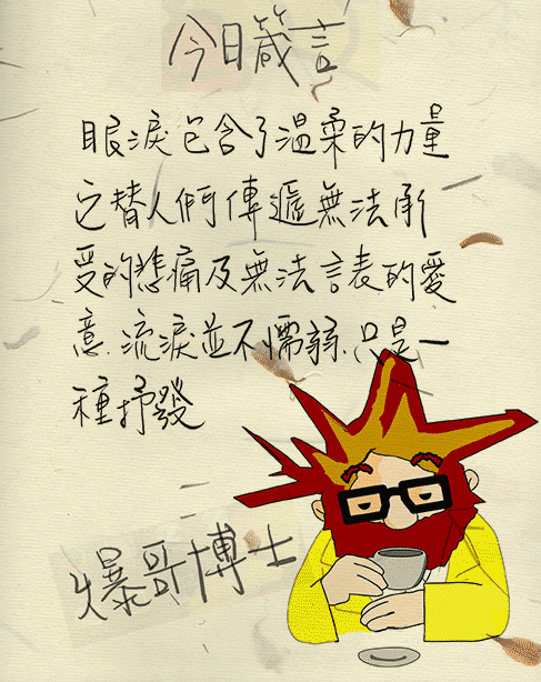 爆语录20151203