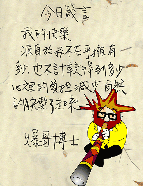 爆语录20151204