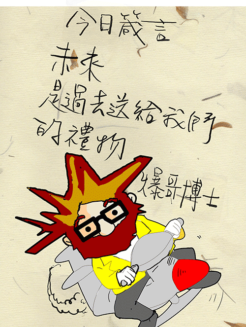 爆语录20151210