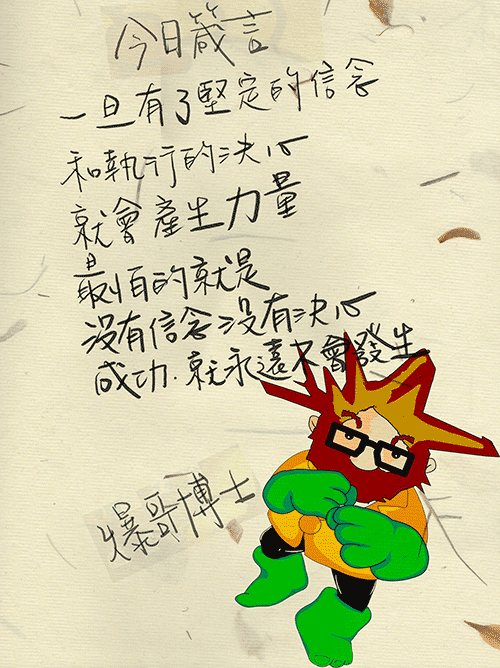 爆语录20151211