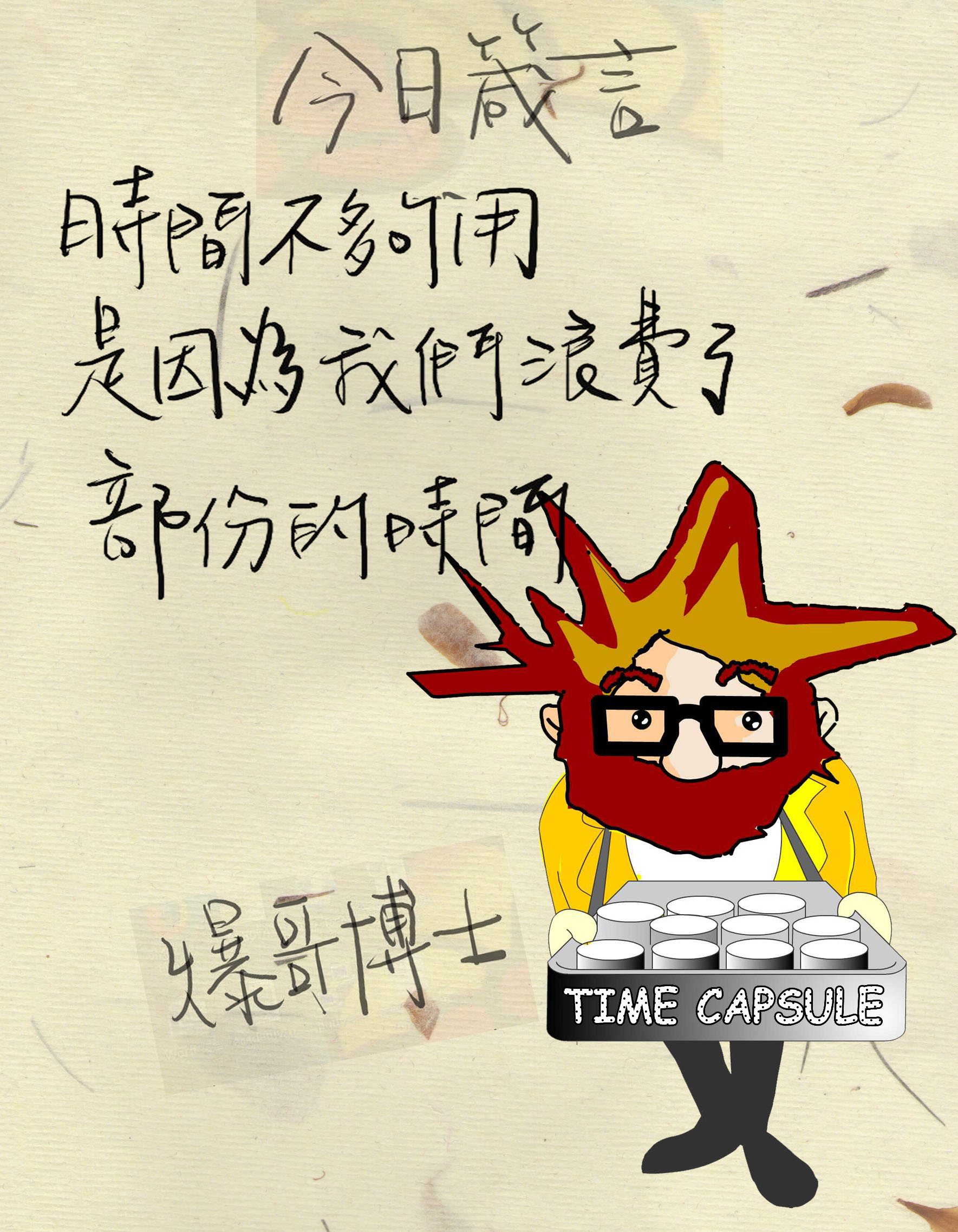 爆语录20151218