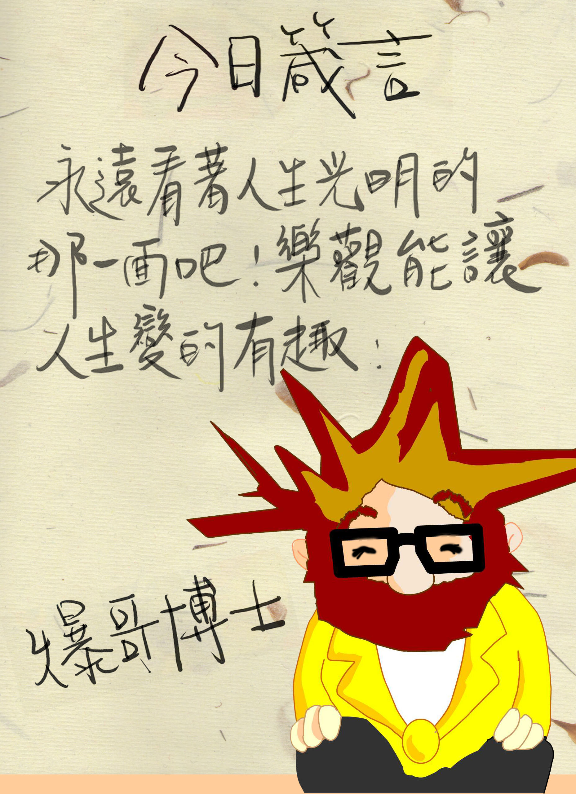 爆语录20151218